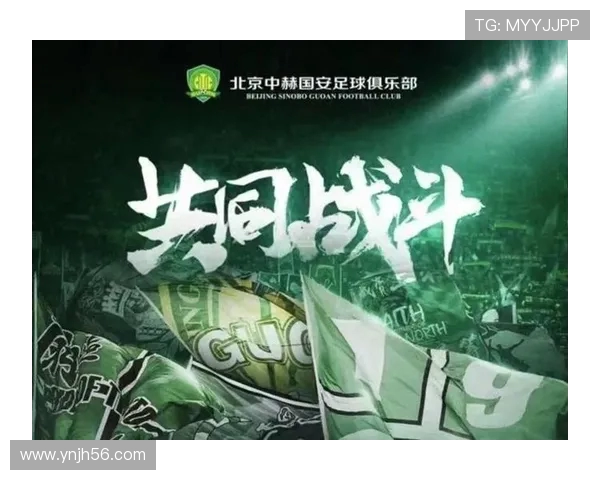 北京国安新赛季全面升级打造强劲阵容再度冲击中超冠军荣耀