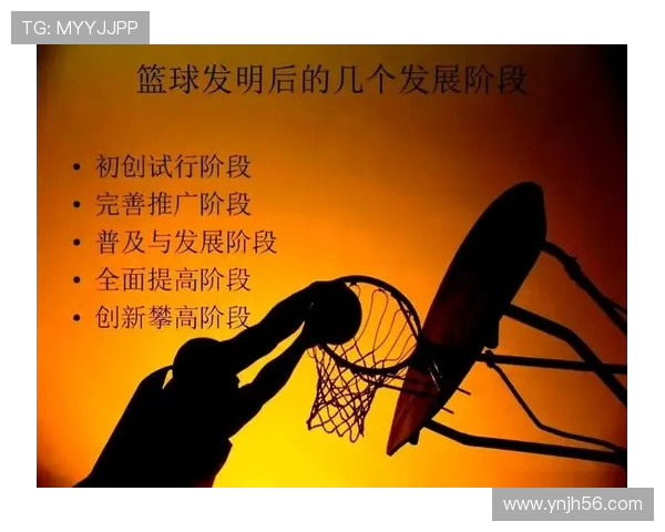 探讨篮球运动在全球发展的趋势与策略交流平台建设方案研究分析展 探讨篮球运动在全球发展的趋势与策略交流平台建设方案研究分析展