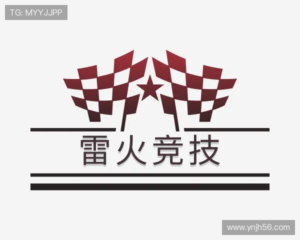 关于雷火竞技